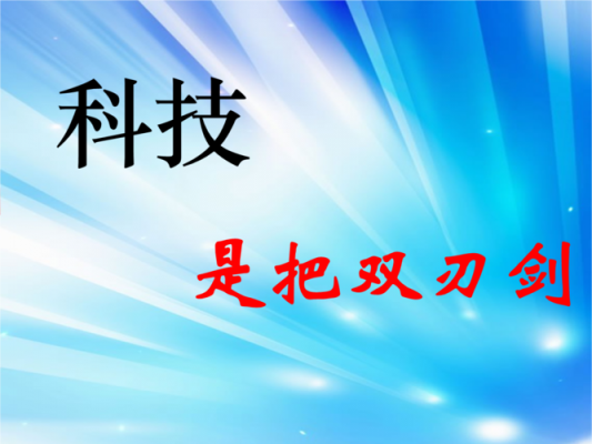 教招科技知识课件下载网站（教招科技知识课件下载网站大全）-图2