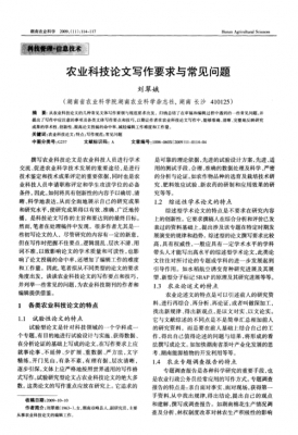 农业科技知识作文（关于农业科技的题目）-图1