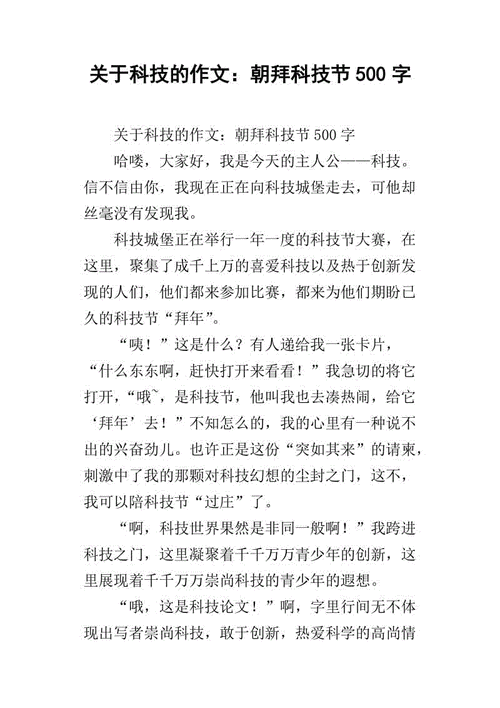 农业科技知识作文（关于农业科技的题目）-图2