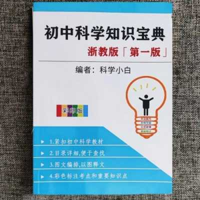 中学生科技知识点大全（中学生科学知识）-图3