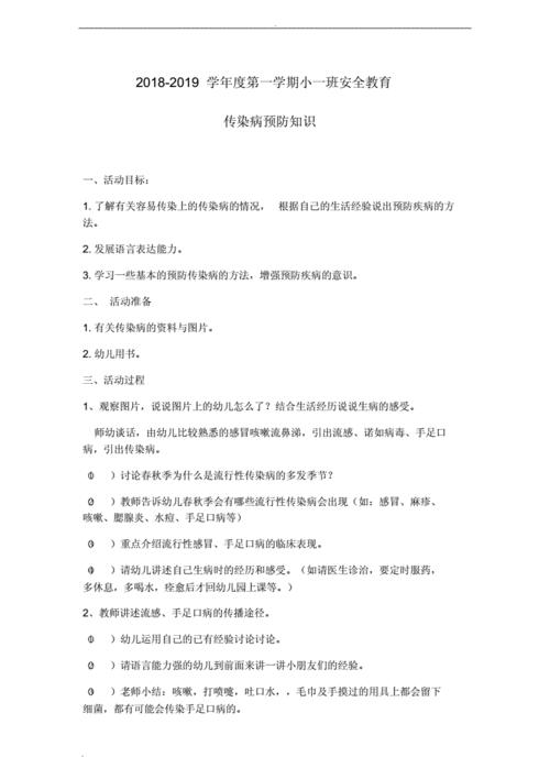 幼儿防疫科技知识教案小班（幼儿防疫科技知识教案小班下学期）-图2