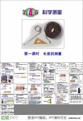 与测量有关的科技知识（与测量有关的科技知识）-图3