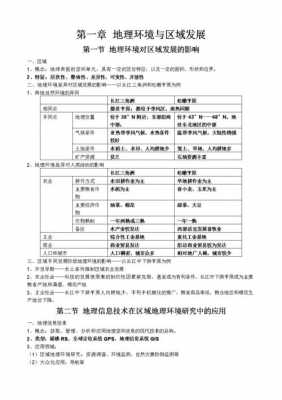 地理科技知识点汇总表图片（地理科普知识集锦）-图2