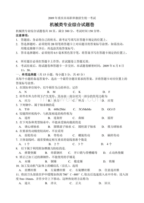 上海事业单位科技知识测试（上海事业单位科技知识测试考什么）-图3