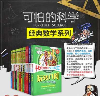 关于数学科技知识的书有哪些（关于数学科技知识的书有哪些呢）-图3