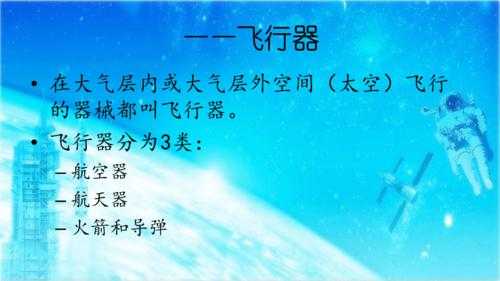 航天科技知识一年级下册（航天科技知识一年级下册电子版）-图2