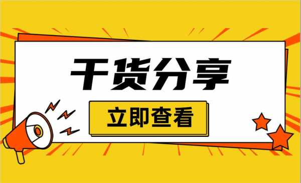 干货科技知识培训内容（干货科技知识培训内容）-图3