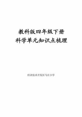 科技知识大全四年级下册（科技知识大全四年级下册图片）-图3