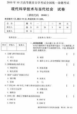 现代科技知识试题（现代科技知识试题大全）-图1