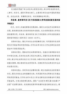 国家最新科技知识（国家科技政策汇总）-图2