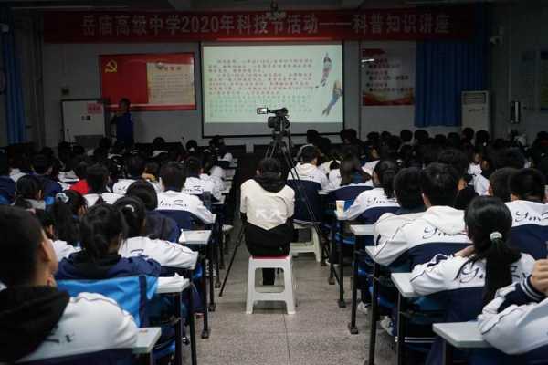 中学科技知识讲座（中学科技知识讲座内容）-图3