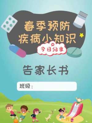 幼儿防疫科技知识大全（幼儿春季防疫小知识）-图1