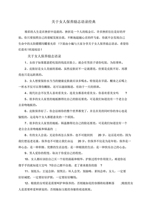 保养身体的科技知识有哪些（保养身体的意义经典语录）-图3