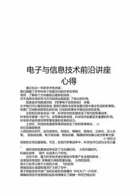 科技知识前沿讲座（科技知识前沿讲座心得）-图1