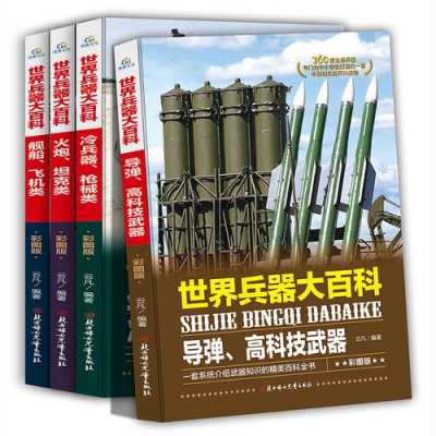 兵器科技知识（兵器科技武器装备背后的故事）-图1