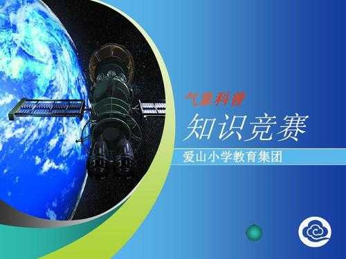 气象科技知识竞赛题库（气象科普知识竞赛）-图1