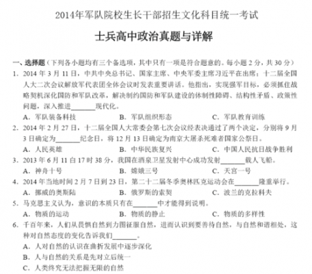 军考科技知识题库网盘（军考科学知识综合试题内容）-图2