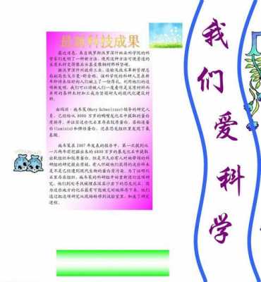 小学生科技知识的图文资料（小学生科技知识的图文资料怎么做）-图3