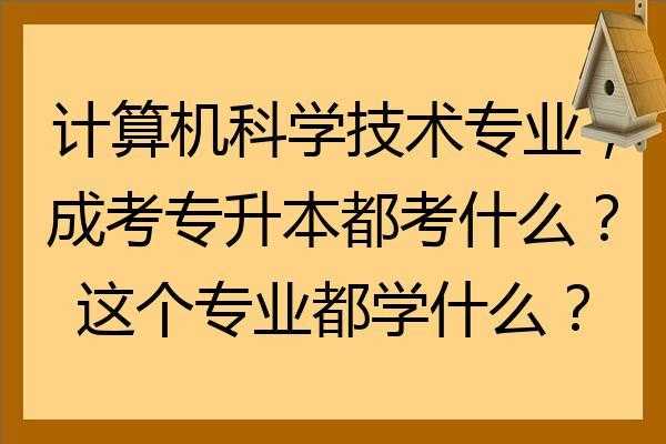 科技知识综合考什么专业（科技知识综合考什么专业比较好）-图1