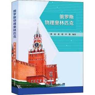 俄罗斯科技知识有哪些书籍（俄罗斯科技知识有哪些书籍好）-图3