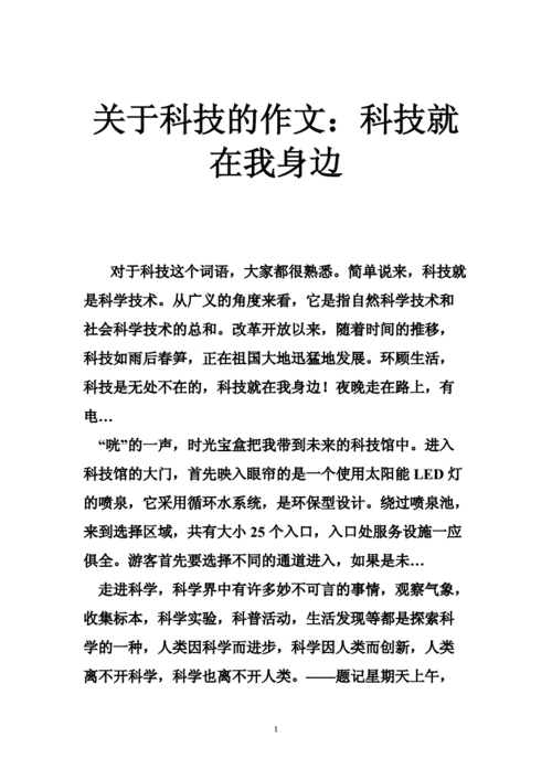 科技知识科普文案素材摘抄（科技科普文章）-图1