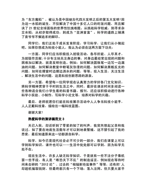 科技知识科普文案素材摘抄（科技科普文章）-图2