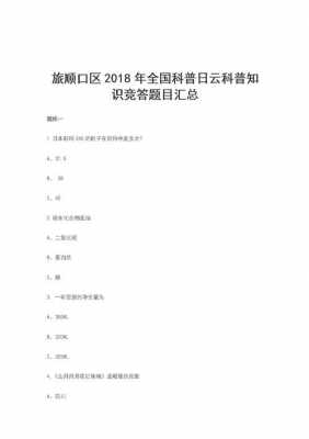 云上科技知识竞答答案（云上科普日是什么意思）-图1