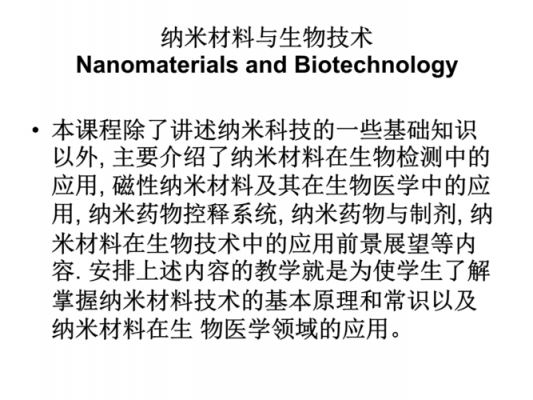 纳米科技知识文章范文图片（纳米科技的知识）-图3