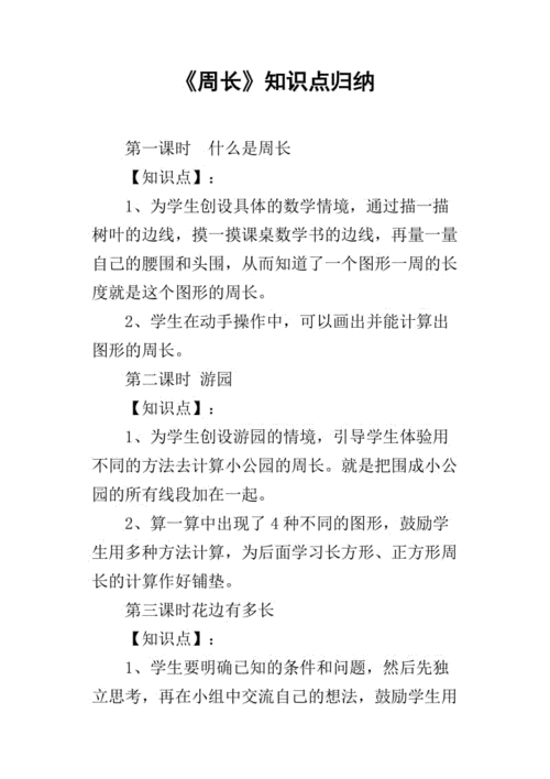 关于周长的科技知识点总结（关于周长有哪些知识）-图3