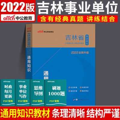 吉林事业单位备考科技知识（吉林省事业单位考试重点）-图1