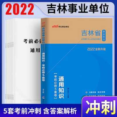 吉林事业单位备考科技知识（吉林省事业单位考试重点）-图3