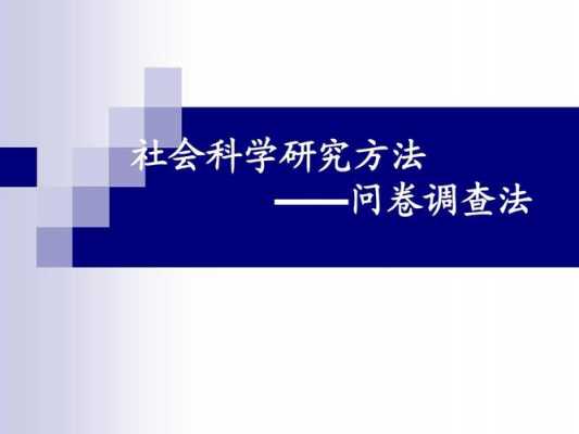 掌握科技知识做好调查研究（掌握科技知识做好调查研究工作）-图3