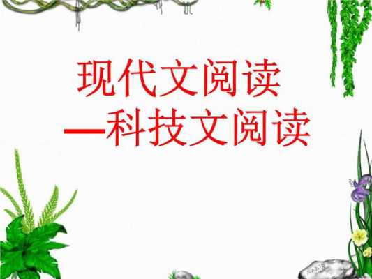 高中语文必会的科技知识（高中语文科技文阅读）-图3