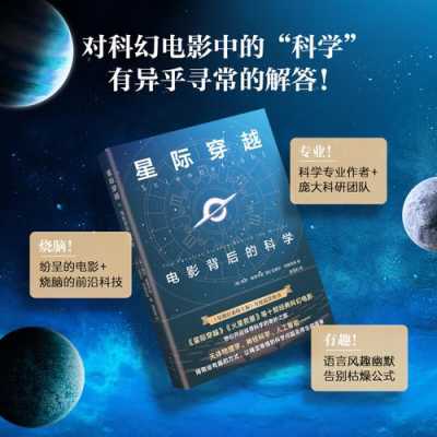 星际科技知识科普书电子版（星际科技知识科普书电子版在线阅读）-图3