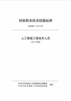 专业技术科技知识（专业技术知识技能等级说明）-图2