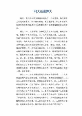 科技知识作文700议论文（科技类议论文作文怎么写?）-图3