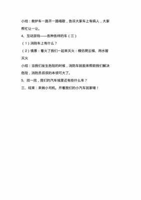 车内实用科技知识教案大班（车内实用科技知识教案大班下册）-图2