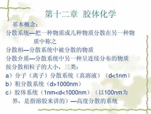 化学胶体科技知识小文章（胶体化学知识点总结）-图2