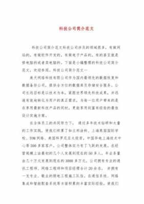 科技知识产权公司简介怎么写（知识产权企业简介）-图2