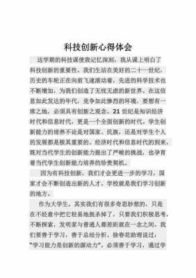 高新科技知识心得体会（高新科技知识心得体会800字）-图1