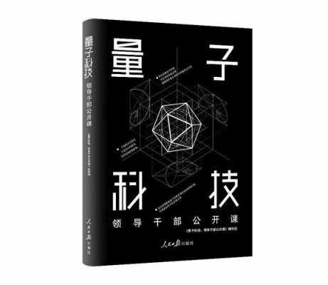 量子科技知识科普炒股专家（量子科技炒作）-图3