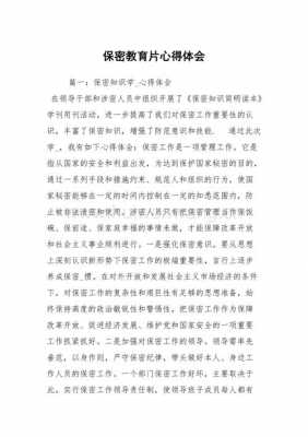 科技知识保密讲座心得体会（科技人员保密必读）-图1