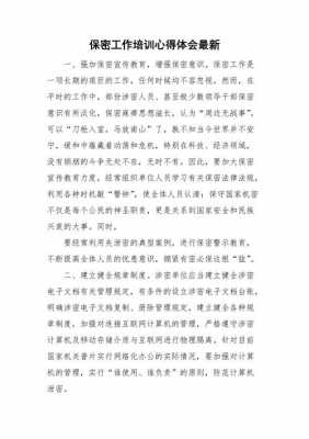 科技知识保密讲座心得体会（科技人员保密必读）-图2