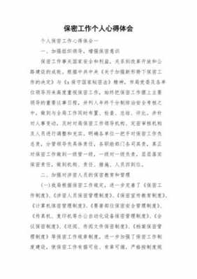 科技知识保密讲座心得体会（科技人员保密必读）-图3