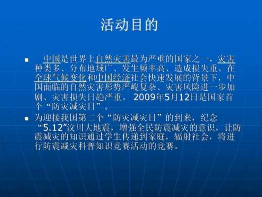 防震科技知识竞赛方案设计（防震科技知识竞赛方案设计）-图1