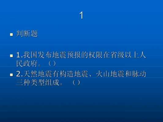 防震科技知识竞赛方案设计（防震科技知识竞赛方案设计）-图2