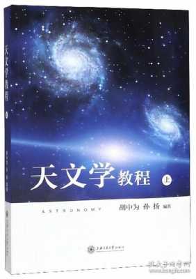 去哪学天文科技知识书好（天文学知识的书籍）-图2