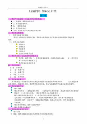 怎么学金融科技知识点高中（怎么学金融科技知识点高中生）-图1