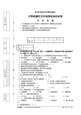 电脑科技知识中级答案（电脑知识初级中级高级）-图2