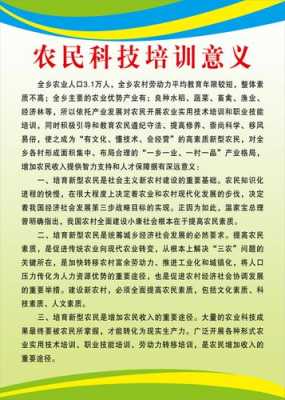 农民新一代科技知识（新型农民科技培训）-图1